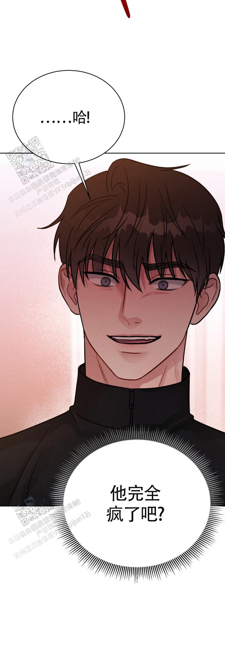 安慰剂漫画,第17话1图