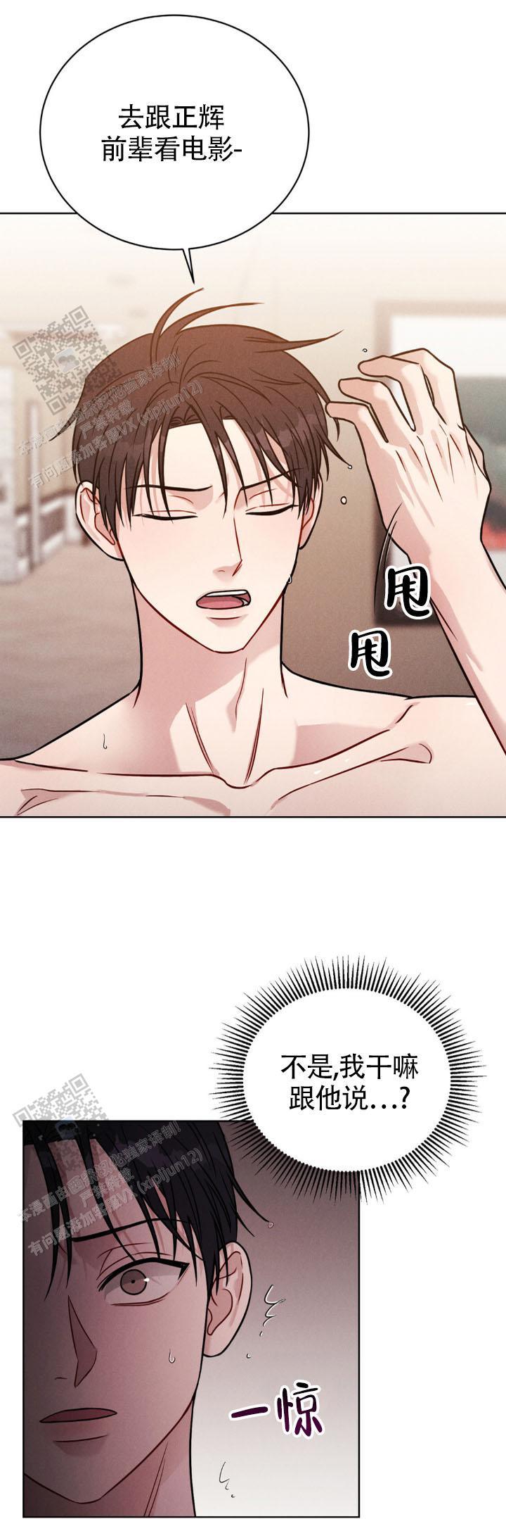 安慰剂漫画,第16话1图
