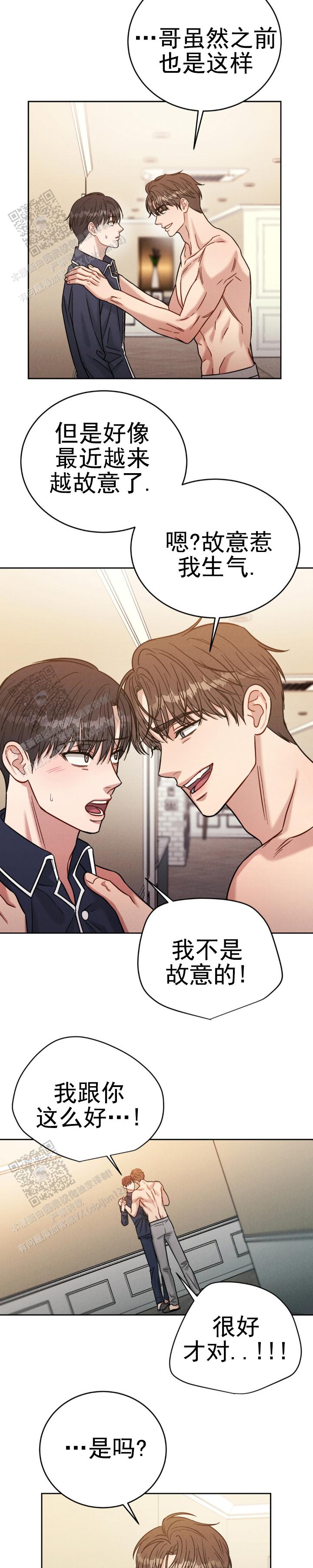 安慰剂漫画,第27话1图