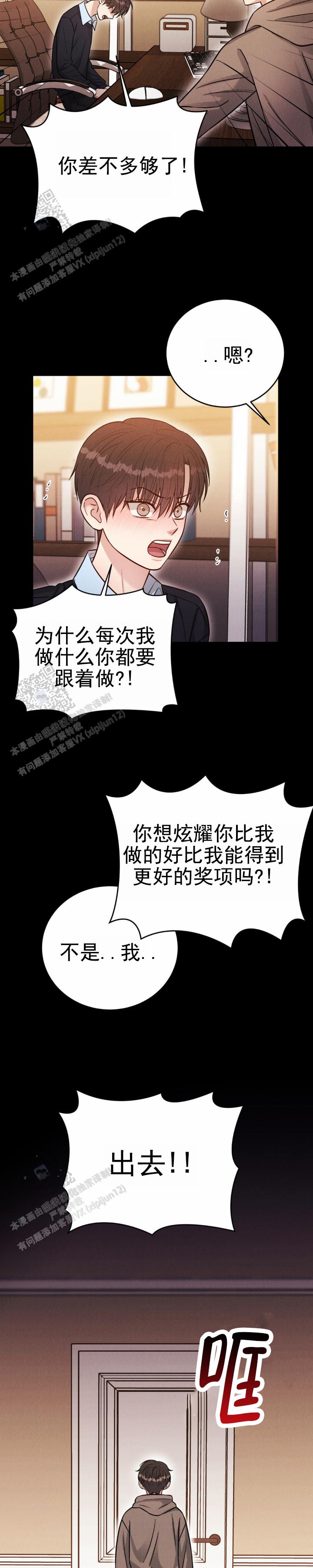 安慰剂漫画,第46话1图