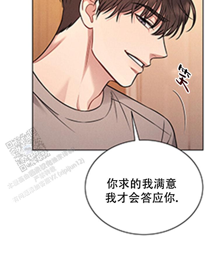 安慰剂漫画,第11话1图