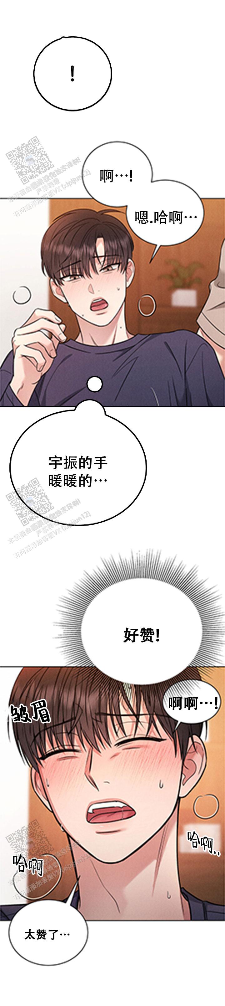 安慰剂漫画,第10话2图