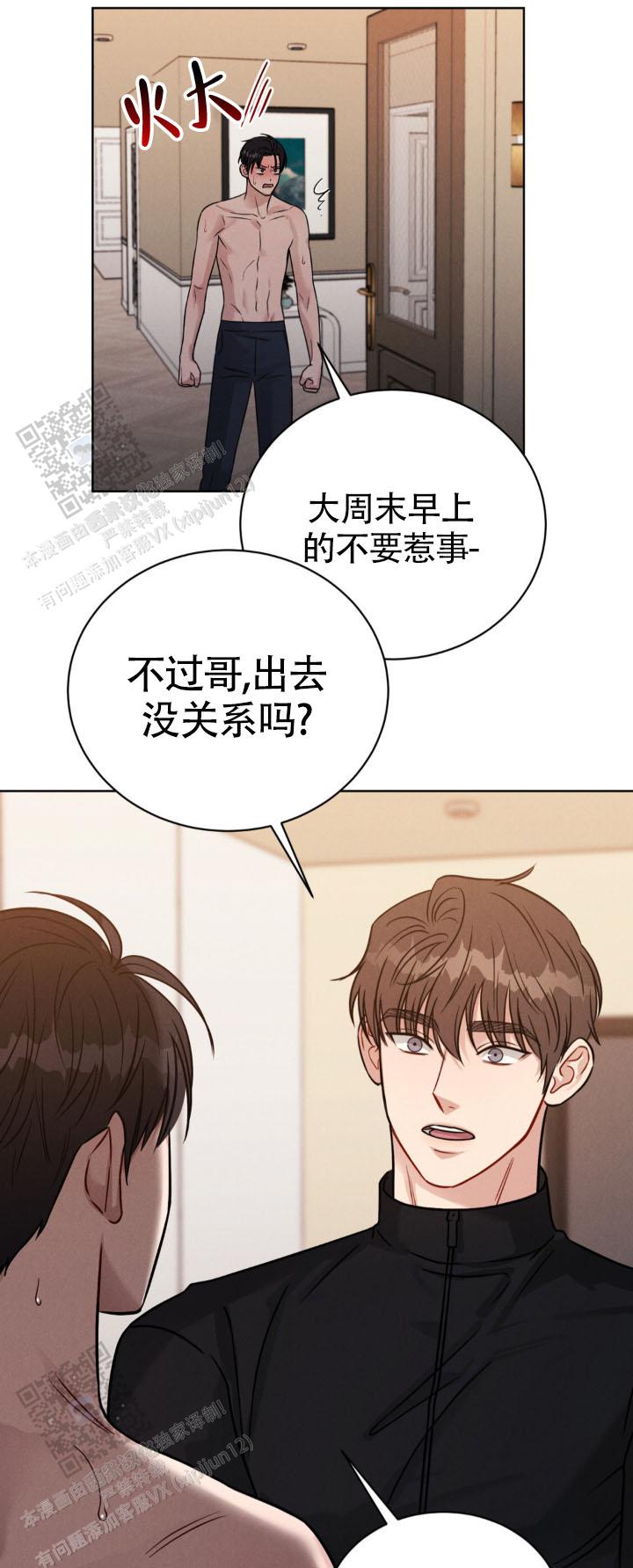 安慰剂漫画,第16话1图