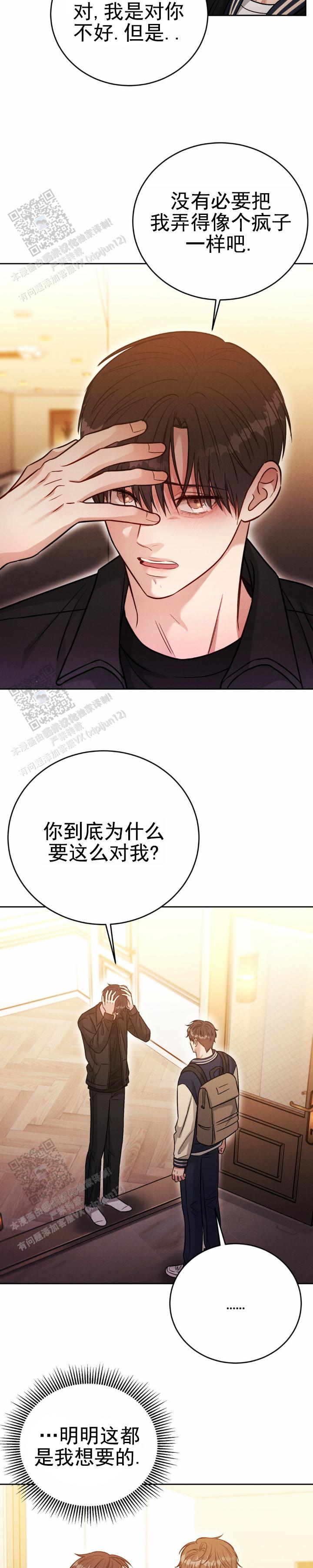 安慰剂漫画,第45话2图