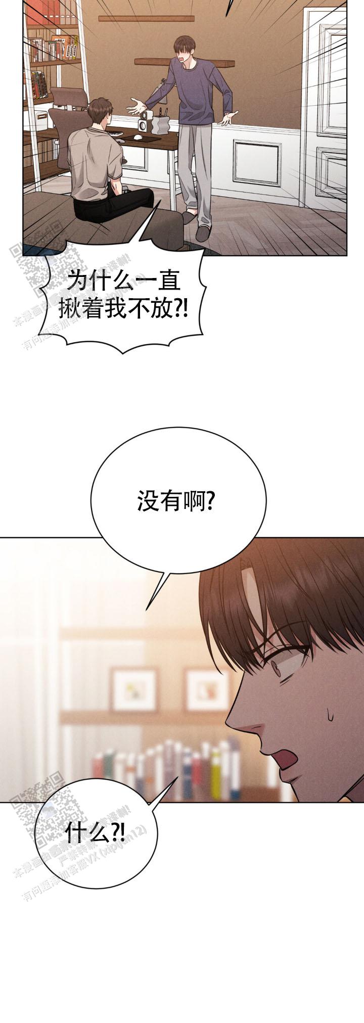 安慰剂漫画,第9话2图