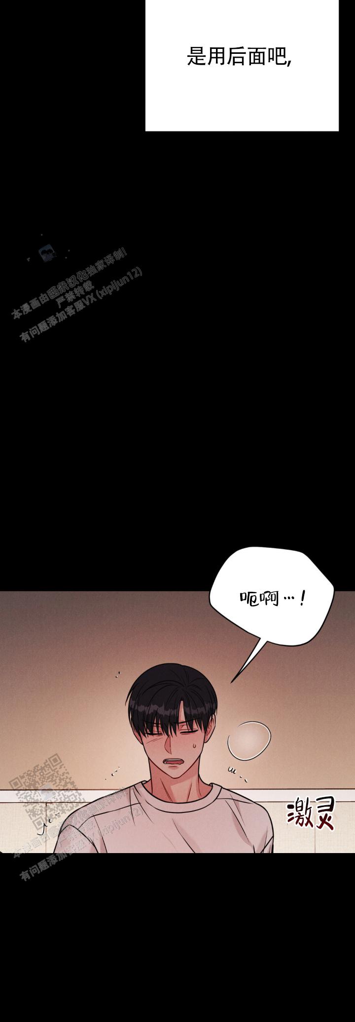 安慰剂漫画,第18话1图