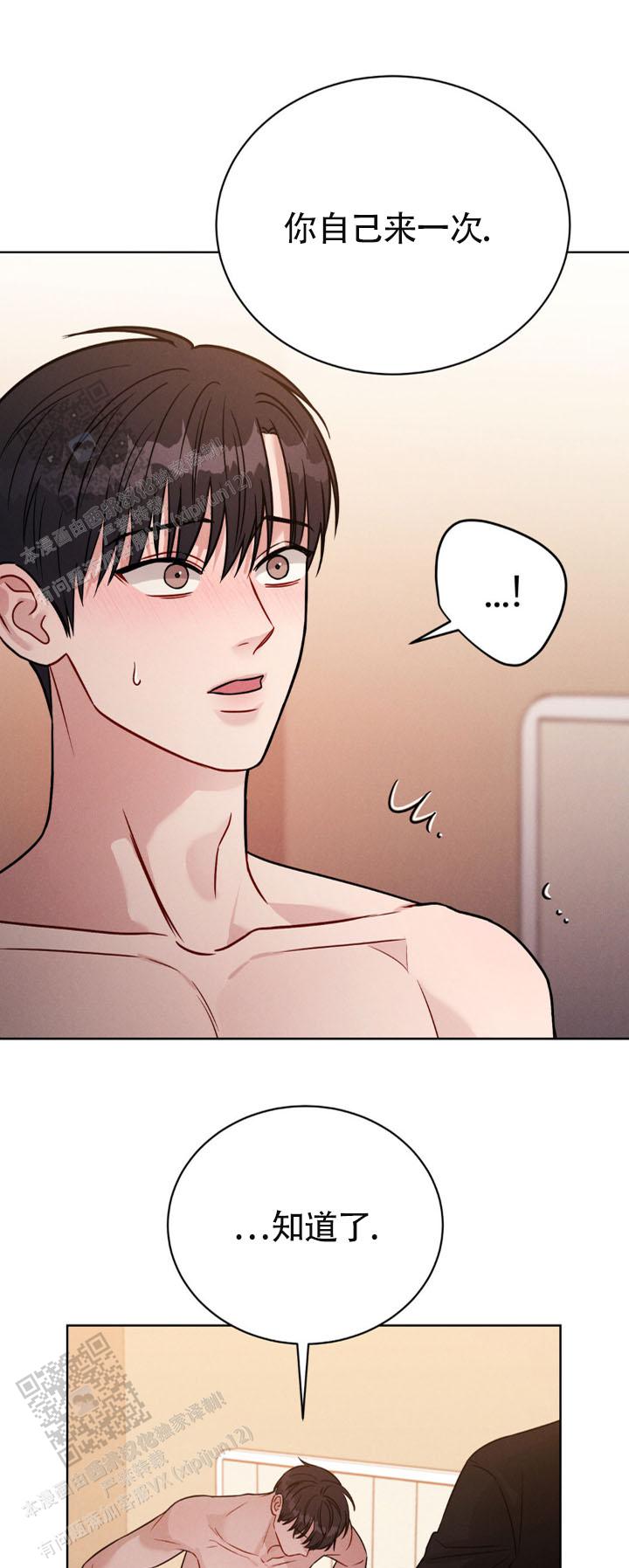 安慰剂漫画,第17话1图