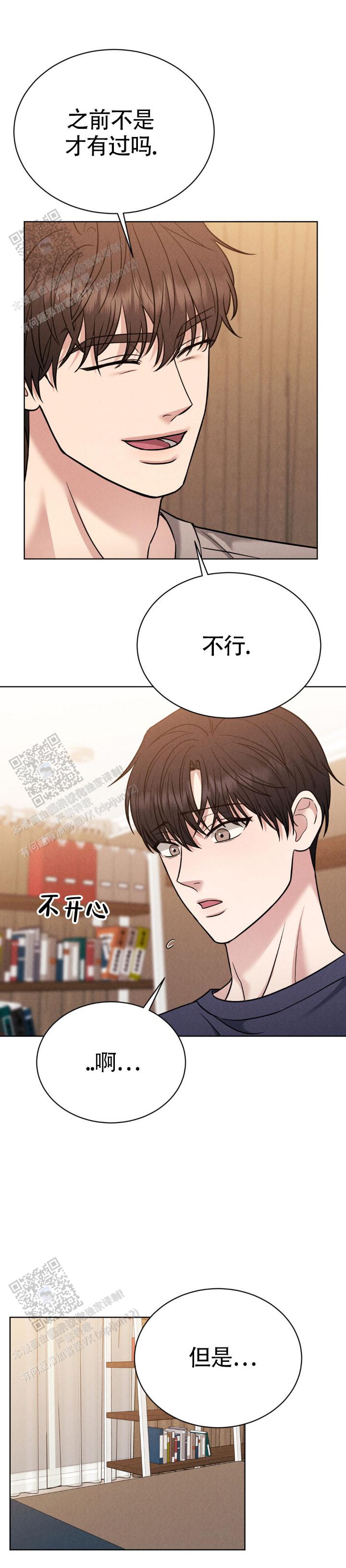 安慰剂漫画,第9话2图