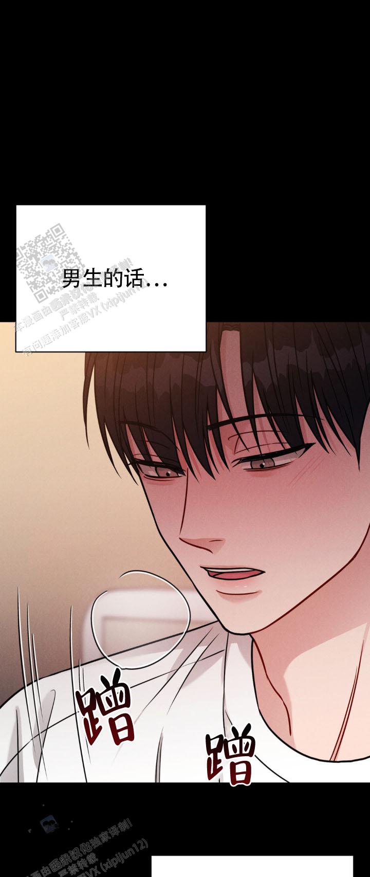 安慰剂漫画,第18话2图
