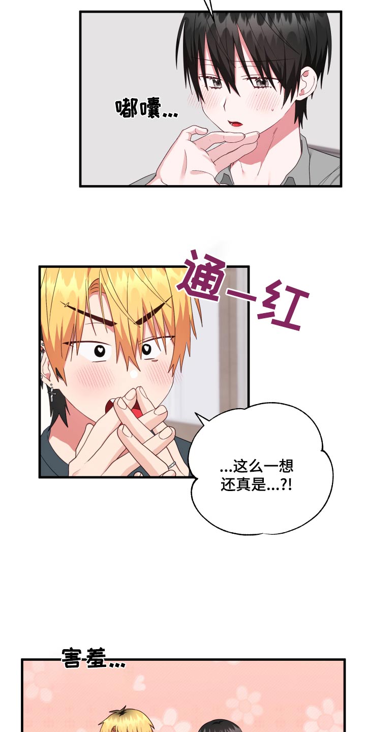 我的东西被别人用过了我就不要了漫画,第43话2图