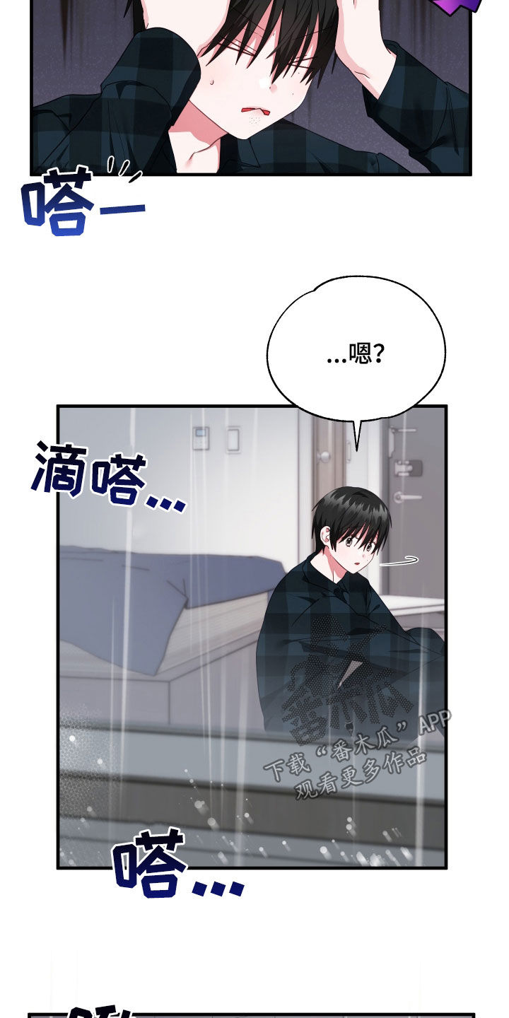 我东西丢了漫画,第33话1图