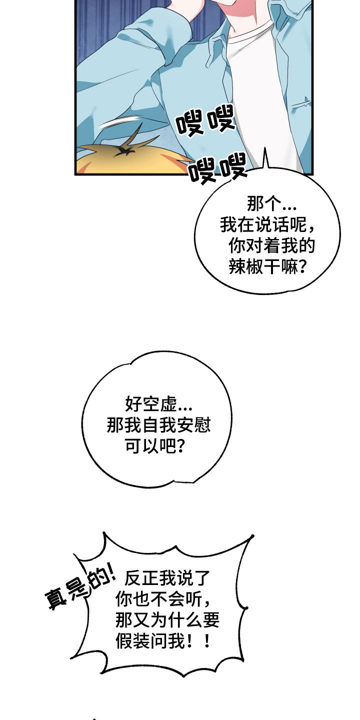 我的东西不见了 怎么办漫画,第25话1图