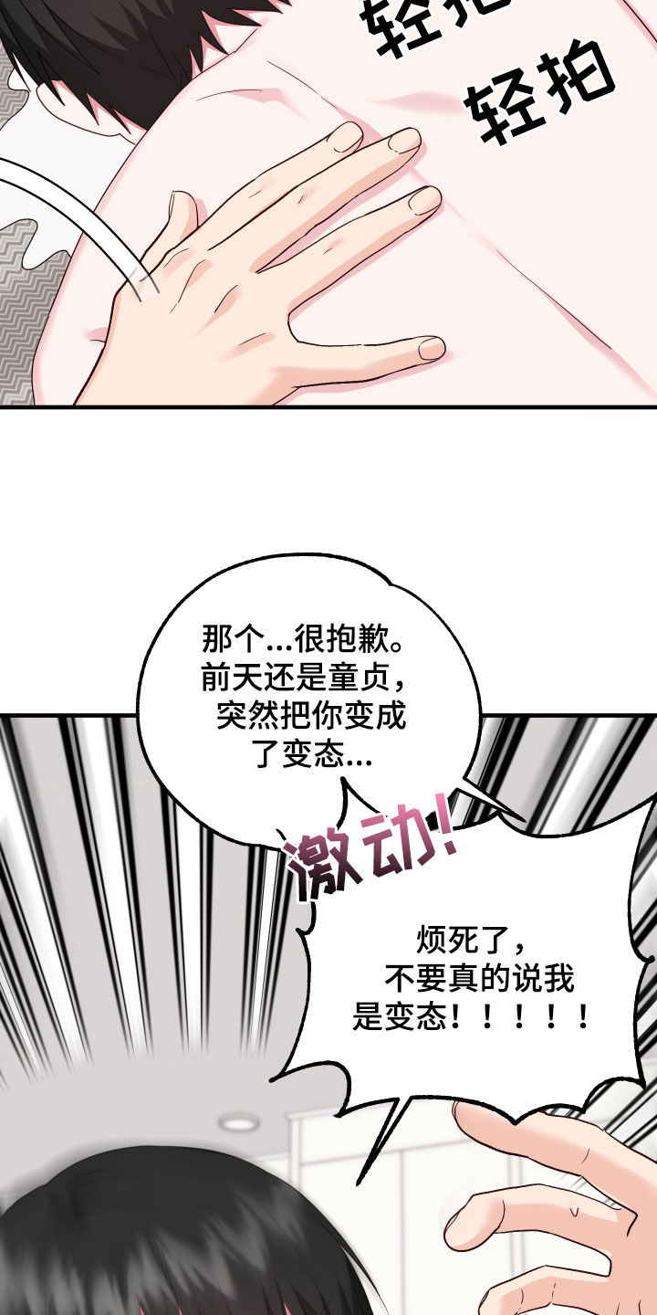 我东西掉了你能帮我捡一下吗漫画,第26话2图