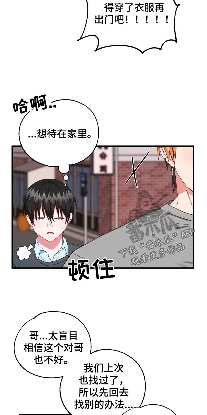 我的东西放在别人家丢了怎么办漫画,第30话1图