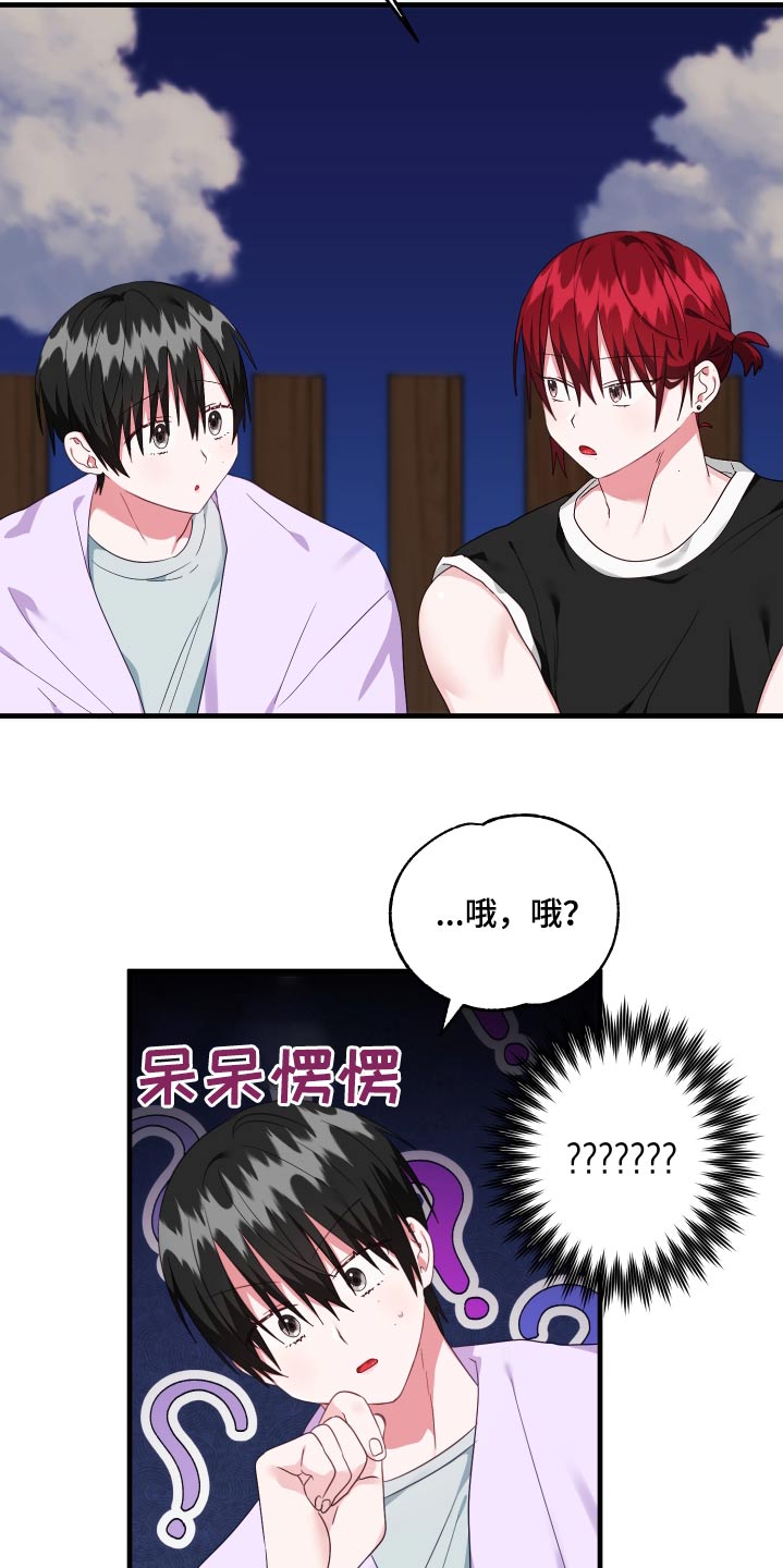 东西掉了该怎么办漫画,第50话2图