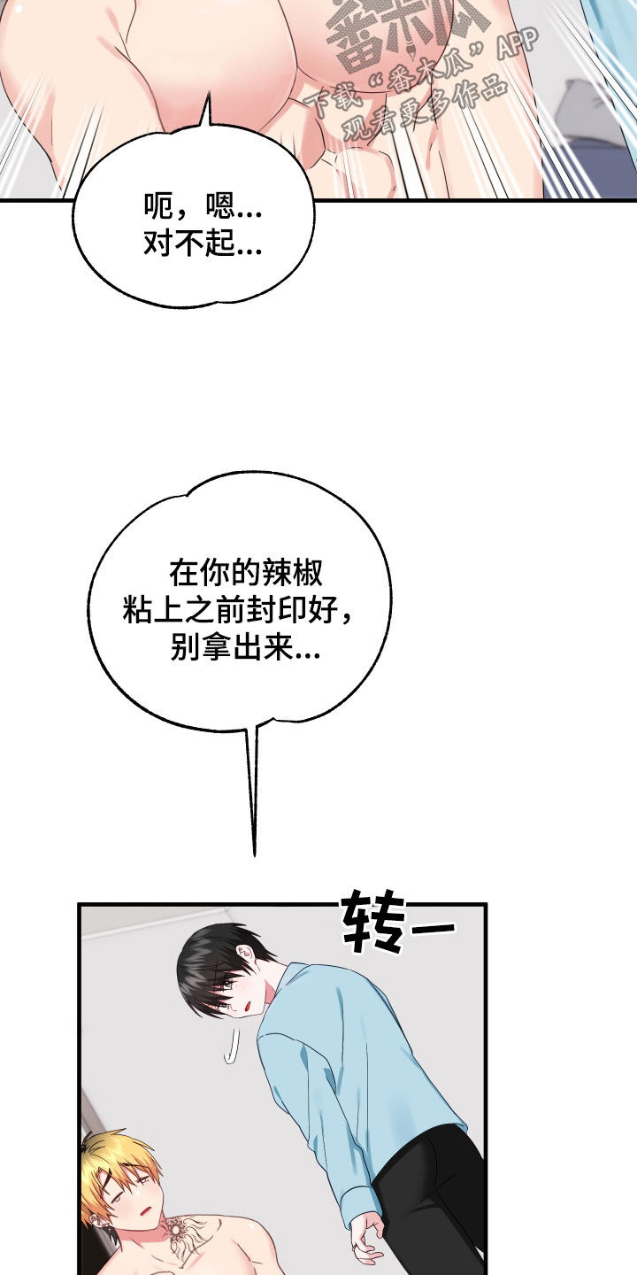 我的东西你拿的稳吗漫画,第24章：到底为什么2图