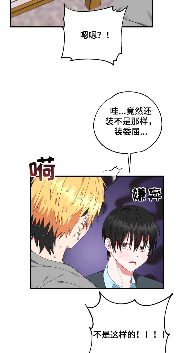 我的东西放在别人家丢了怎么办漫画,第30话1图