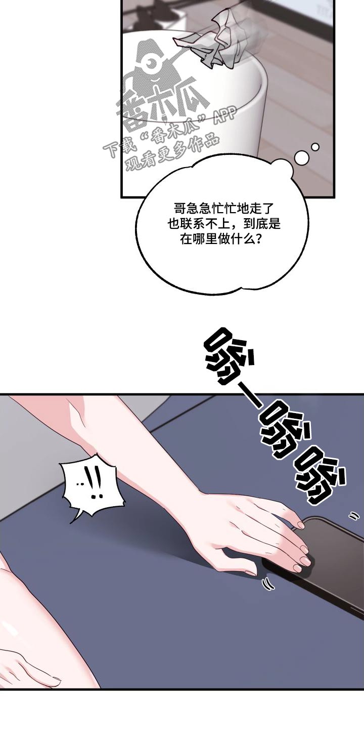 我的东西掉了用英语怎么说漫画,第28话1图