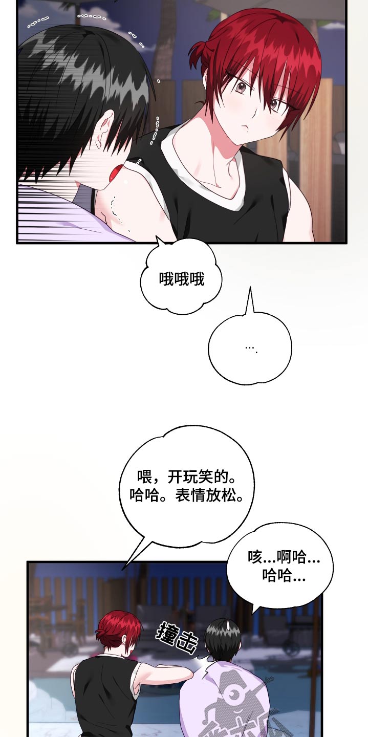 我的东西掉了漫画,第50话2图