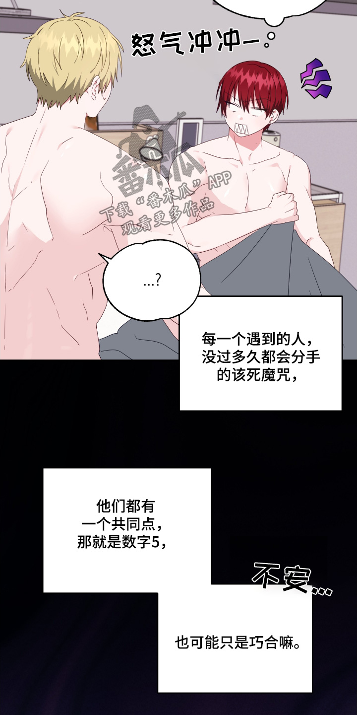 我的东西找不到了怎么办漫画,第63话2图