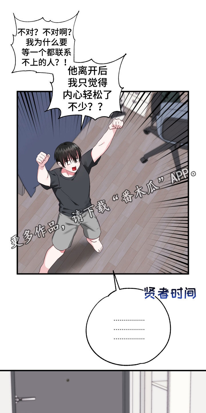 我东西丢了我好难过漫画,第34话1图