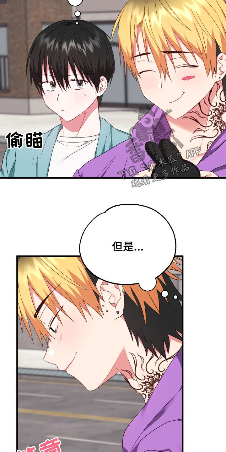 我的东西好漫画,第15话2图