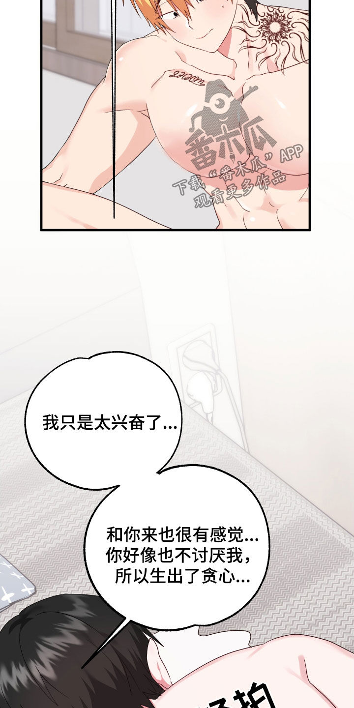 我东西掉了你能帮我捡一下吗漫画,第26话1图