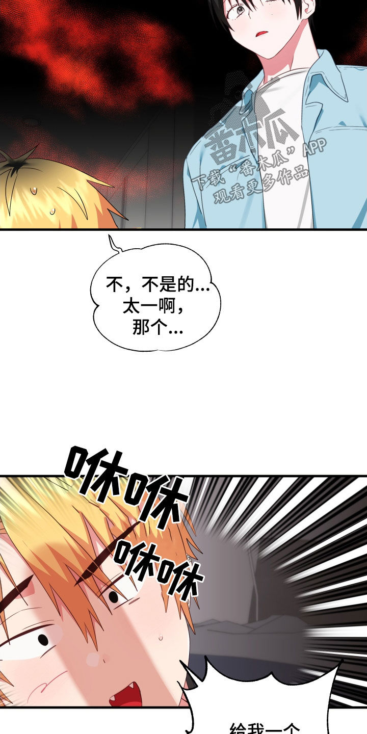 我的东西被别人用过了我就不要了漫画,第23章：别生气了2图