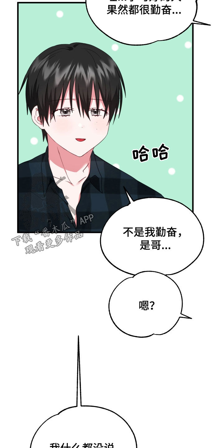 我的东西掉了漫画漫画,第22章：事发突然1图