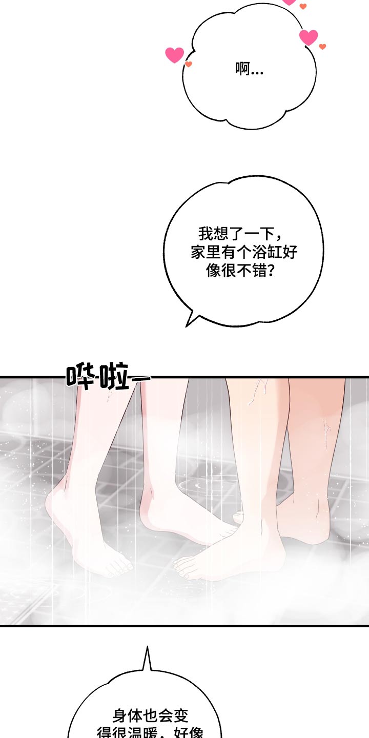 东西掉了找不到了漫画,第42话2图