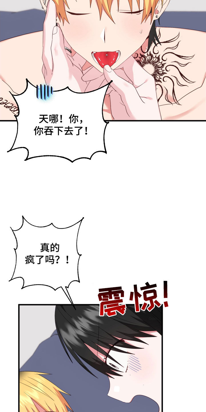 我的东西掉了漫画,第25章：朋友之间2图