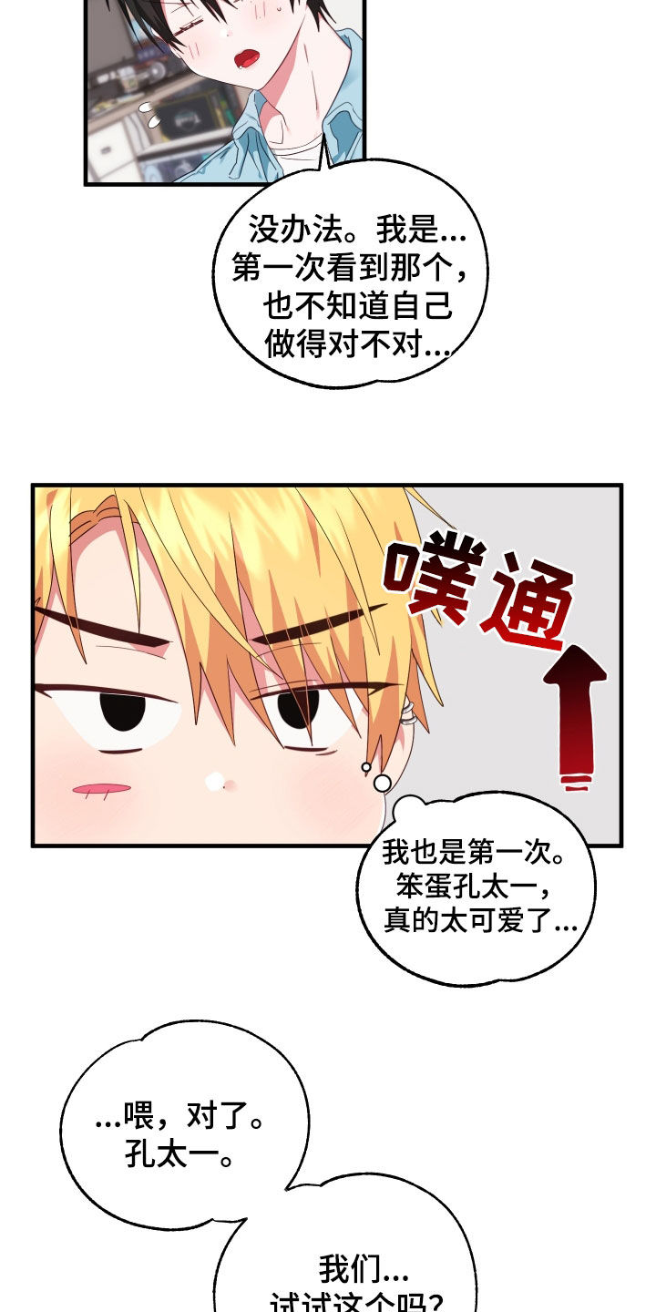 我东西掉了土味情话漫画,第25章：朋友之间2图