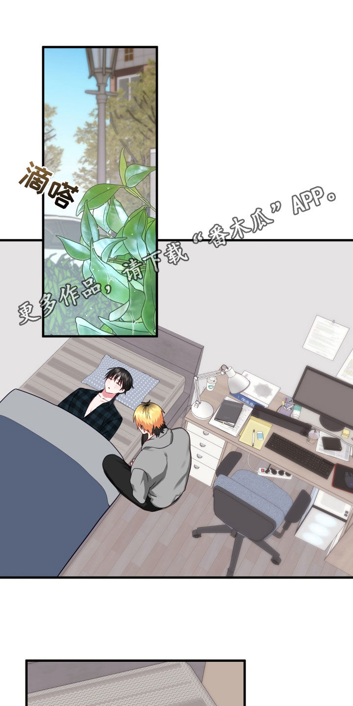 我的东西你拿走就变成你的了漫画,第17话1图