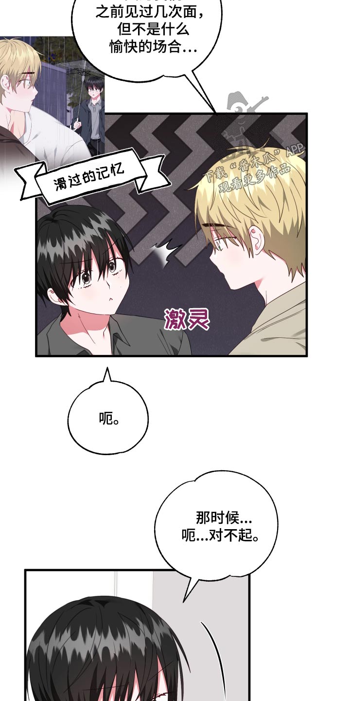 我的东西在哪里教案漫画,第45话2图