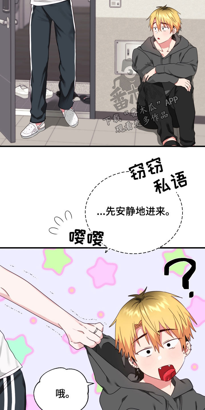 我的东西被别人拿走了漫画,第10话2图