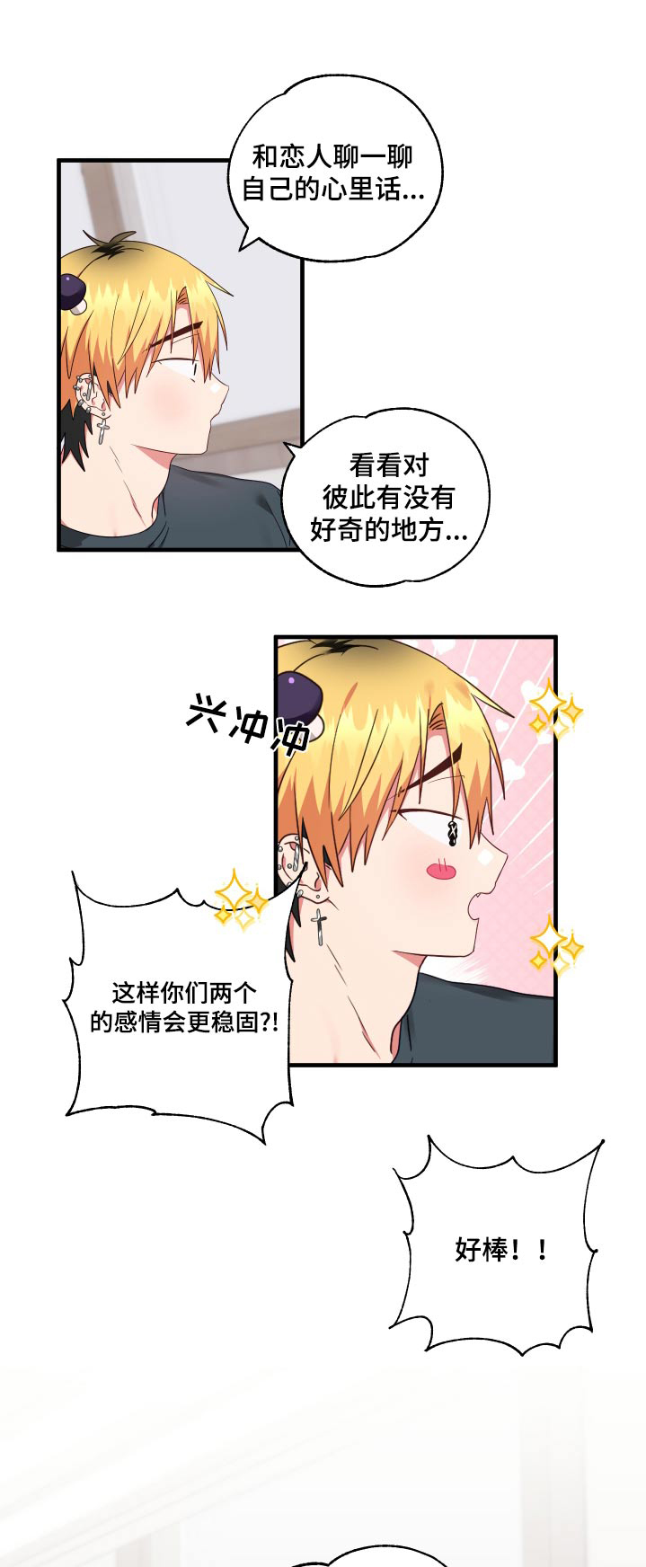 我的东西在哪里英语怎么说漫画,第43话1图