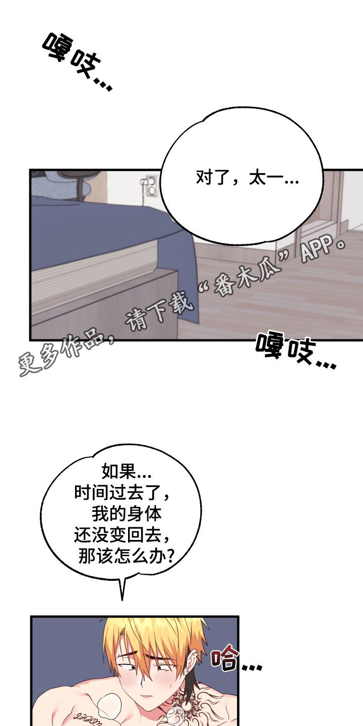 我的东西掉了漫画,第31话1图