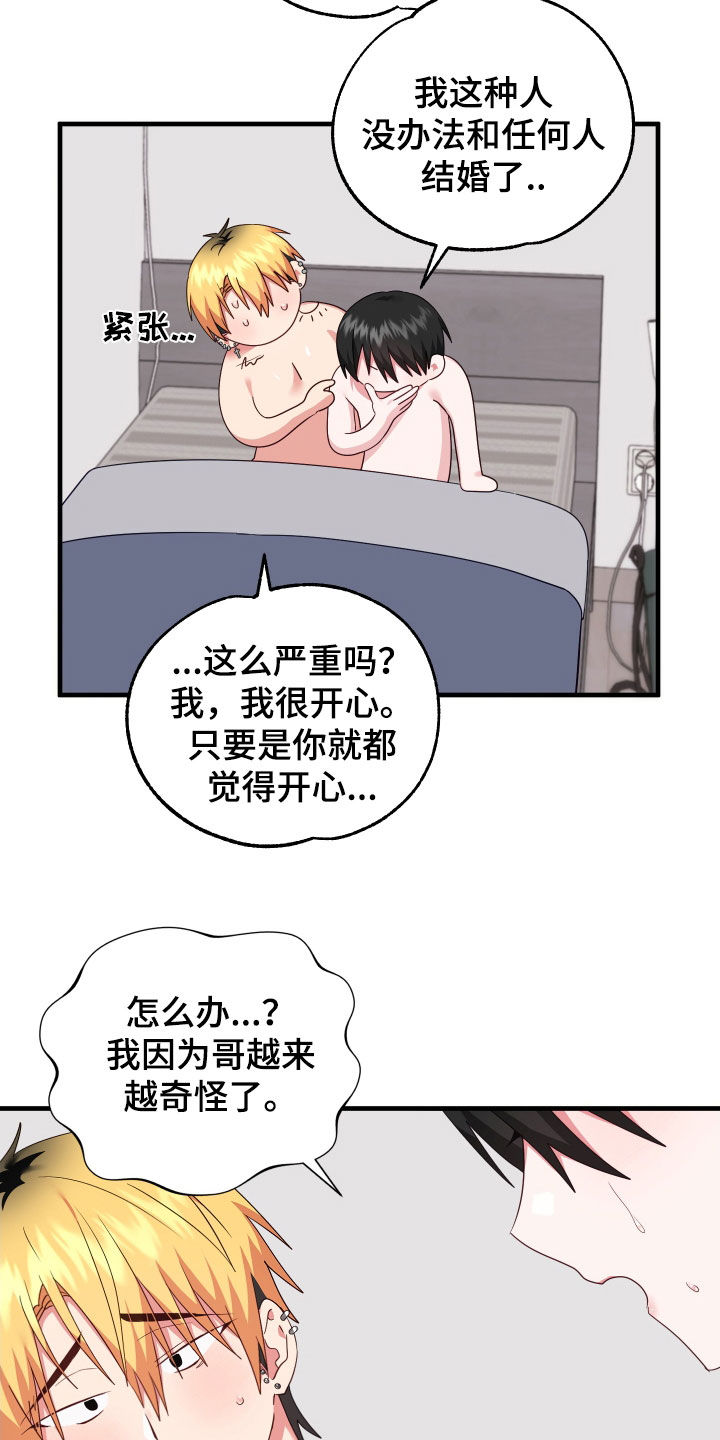 我的东西在哪里小班教案漫画,第26章：保持关系2图