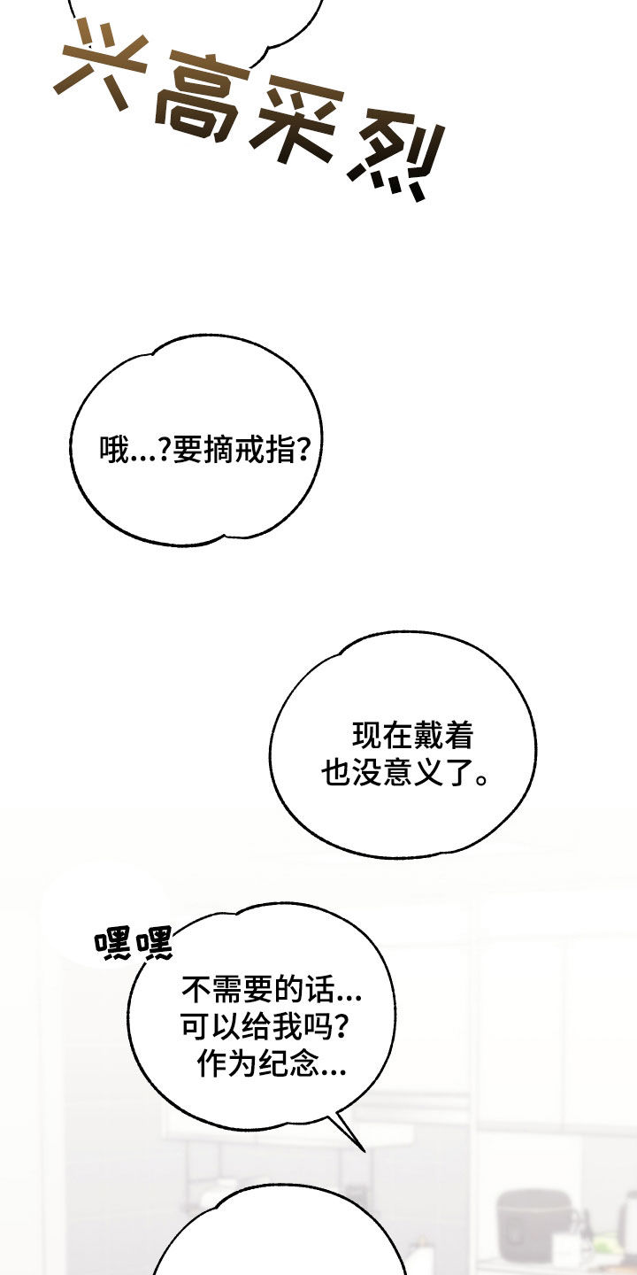 我东西丢了怎么办漫画,第27章：让我嫉妒1图