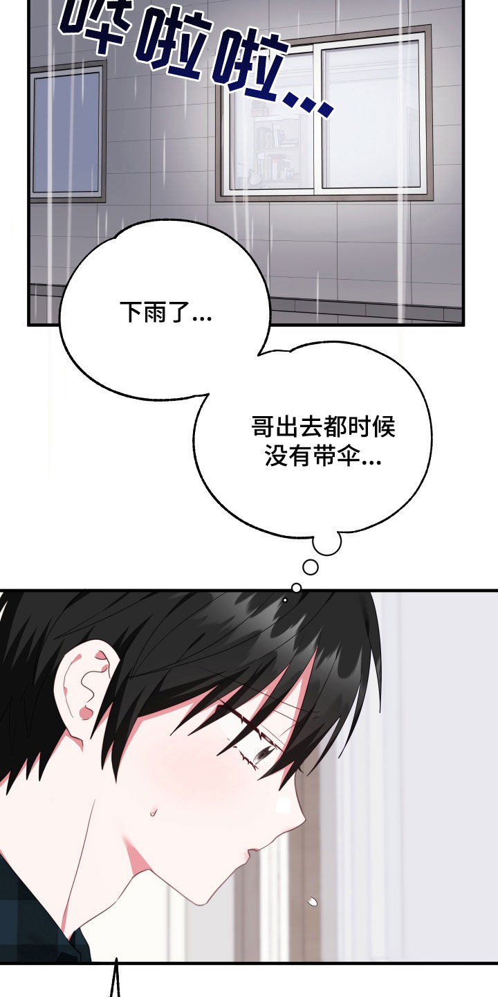 我东西丢了漫画,第33话2图