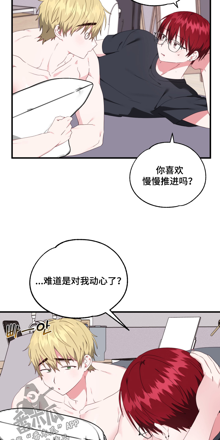 我的东西掉了漫画,第64话2图