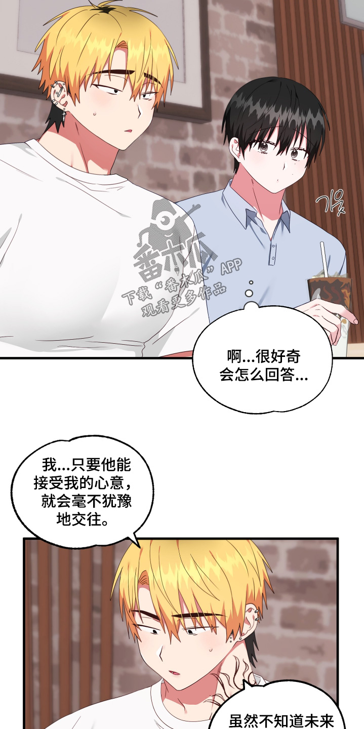 我东西掉了你能帮我捡一下吗漫画,第65话2图