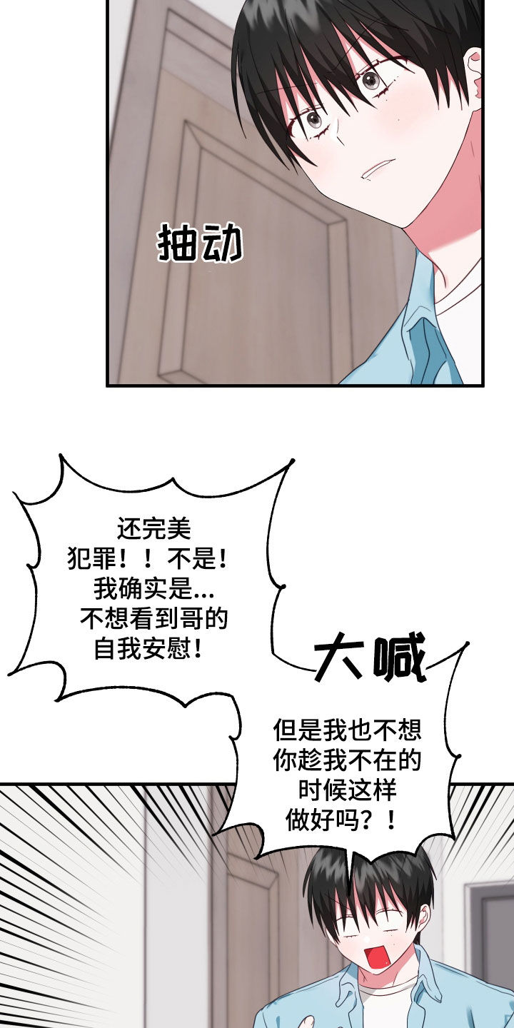 我的东西掉在你那里了漫画,第24章：到底为什么2图