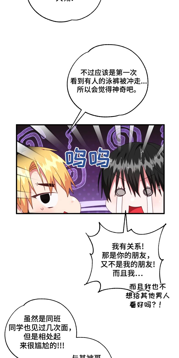 我的东西掉了漫画,第48话1图