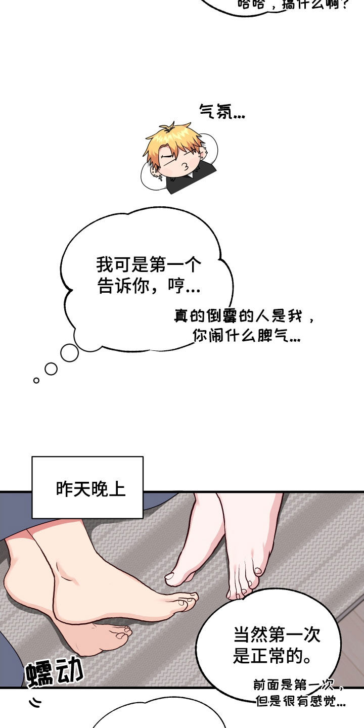 我的东西怎么就成你的了漫画,第26话2图