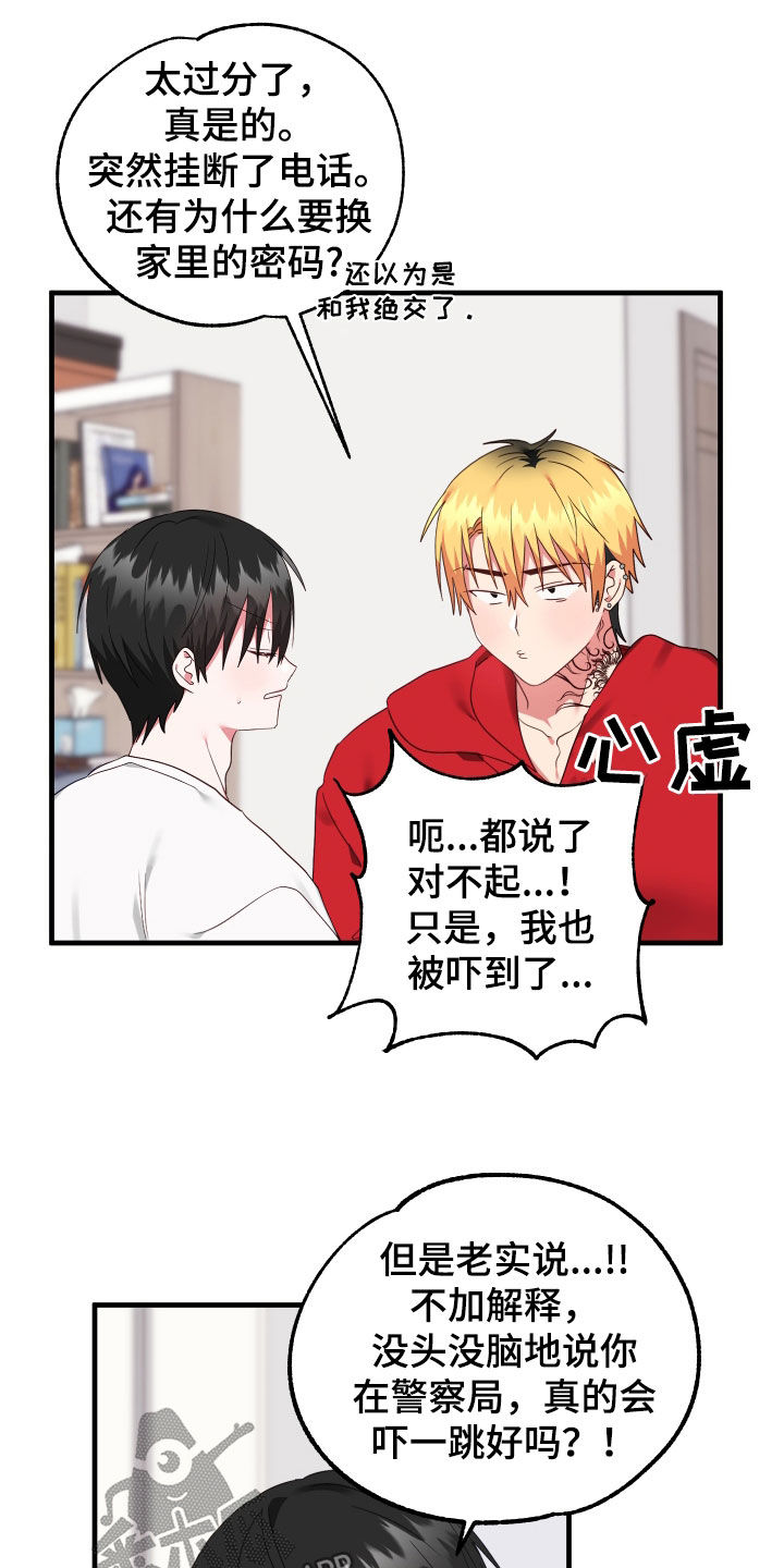 我的东西掉了漫画,第29话2图