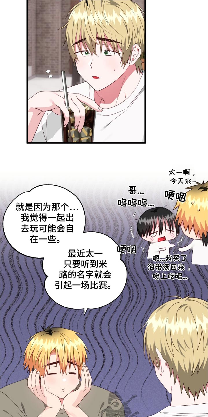 我的东西掉了漫画漫画,第46话1图