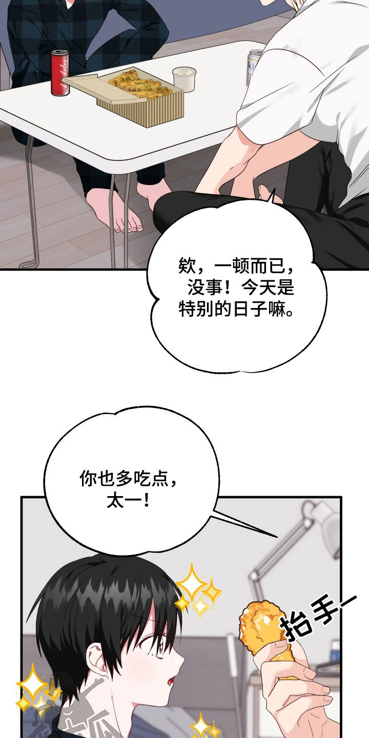 我的东方大冒险漫画,第32话2图