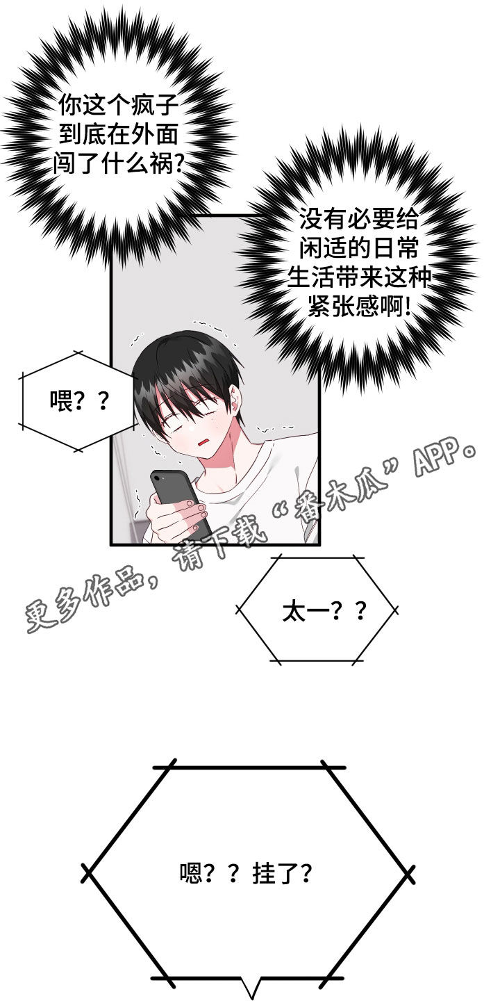 我的东西掉了漫画,第29话1图