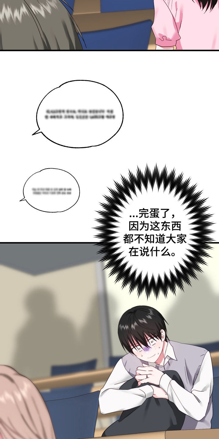 我的东西别人碰过我都觉得恶心漫画,第11话2图